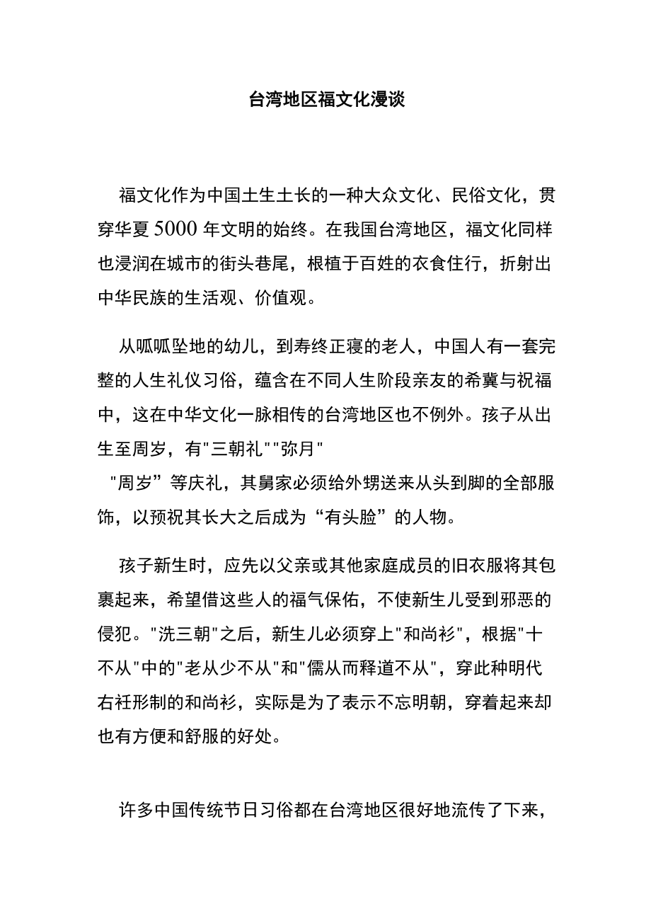 台湾地区福文化漫谈.docx_第1页
