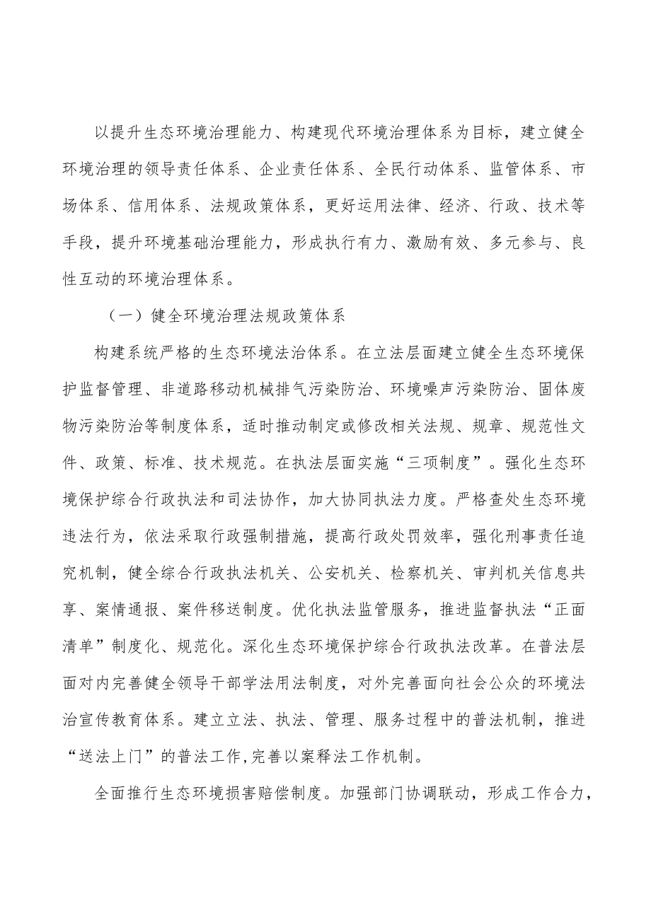 加强水资源节约利用与保障.docx_第3页