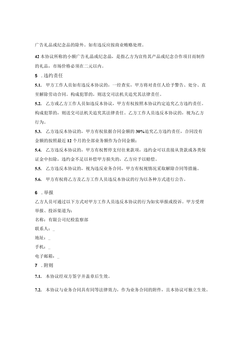 反商业贿赂协议(1).docx_第3页