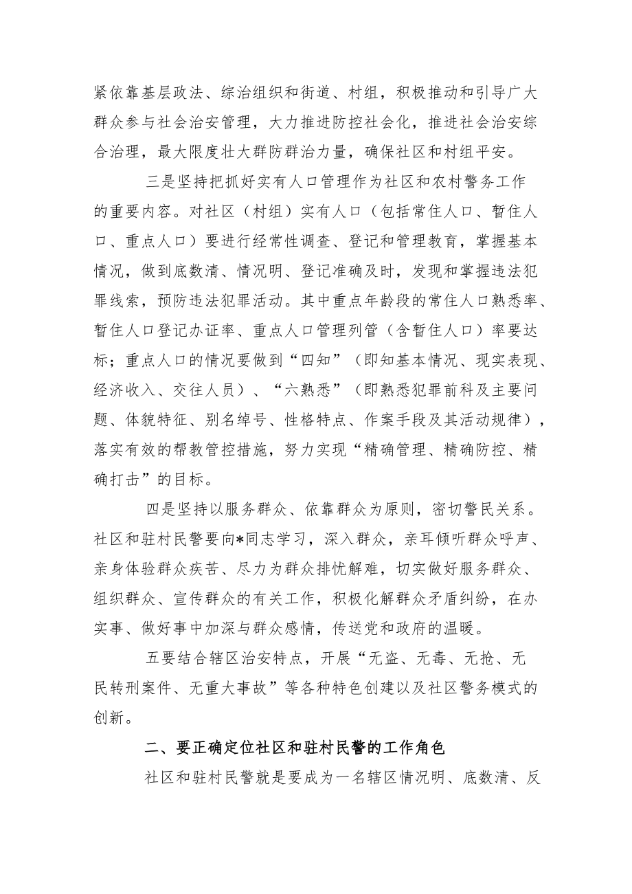 县委书记在2022全县“争创一流警务室”活动动员大会上的讲话范文.docx_第2页