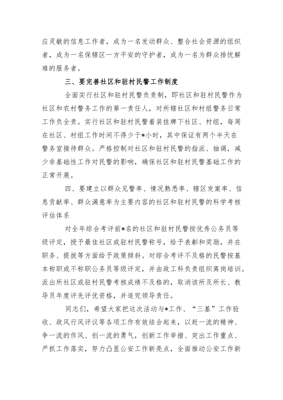 县委书记在2022全县“争创一流警务室”活动动员大会上的讲话范文.docx_第3页