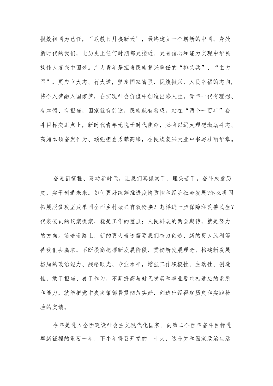 喜迎二十大奋进新征程建功新时代.docx_第2页