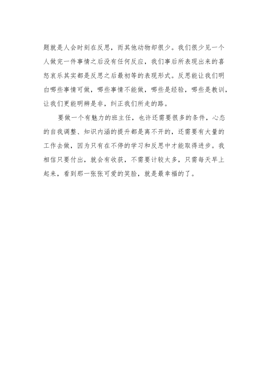 参加省班主任培训心得体会.docx_第2页