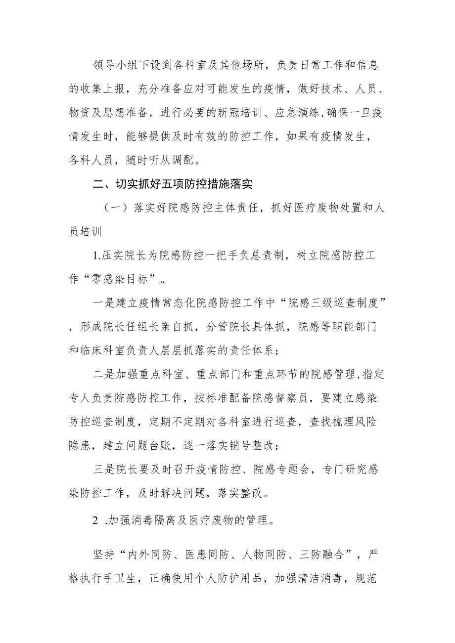 医院全面做好新冠疫情常态化防控工作方案.docx_第2页