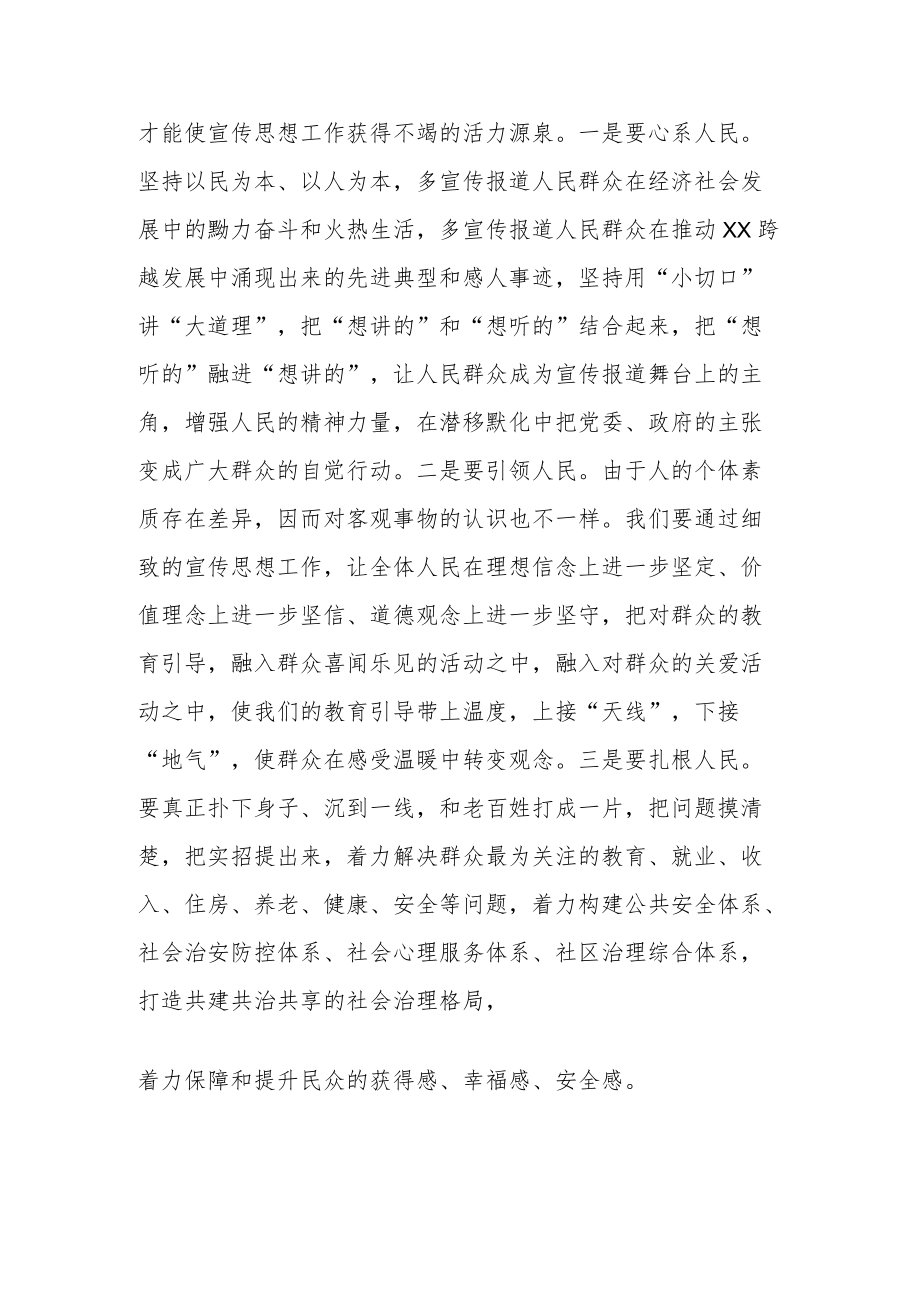 县委常委宣传部长学习《中国共产党宣传工作简史》体会文章－以全局思维构建宣传工作大格局.docx_第2页