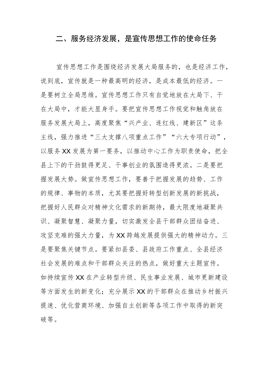 县委常委宣传部长学习《中国共产党宣传工作简史》体会文章－以全局思维构建宣传工作大格局.docx_第3页