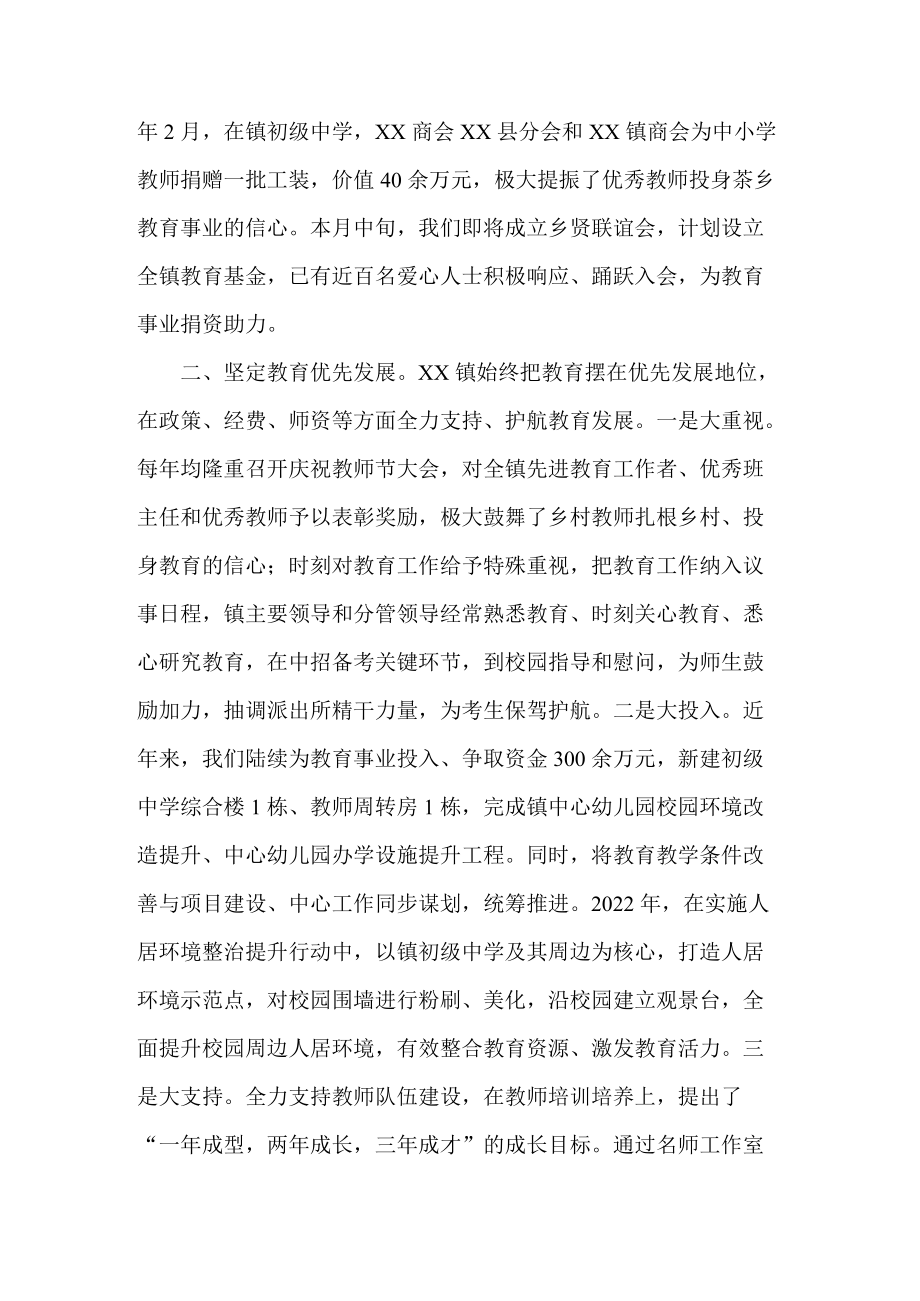 县教师节大会镇党委书记发言稿.docx_第2页