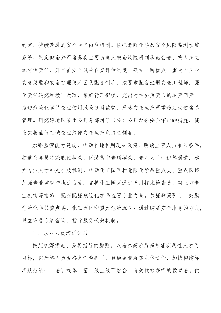 化工行业安全风险防控行动计划.docx_第3页