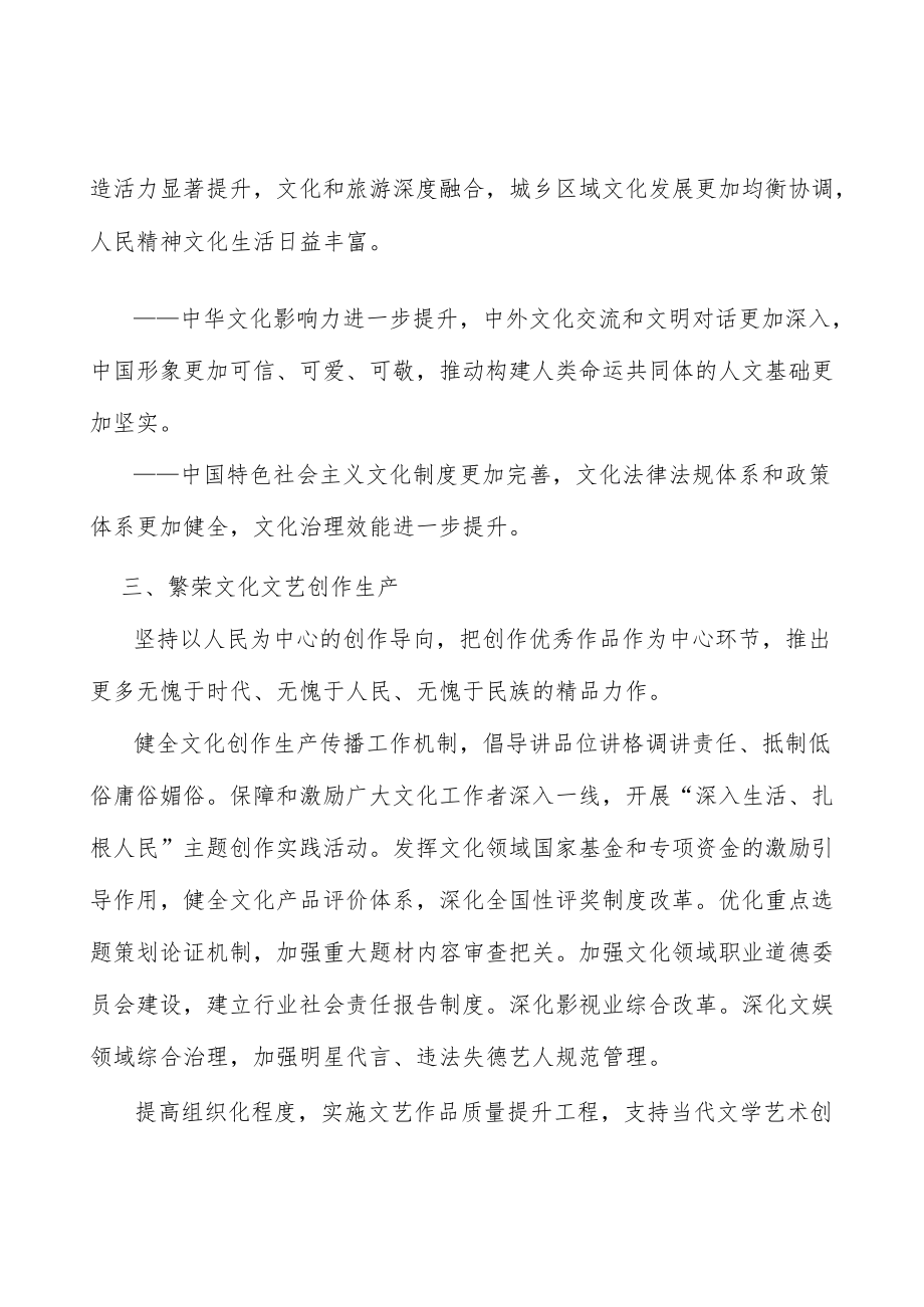 加强文化业务能力建设工作方案.docx_第3页