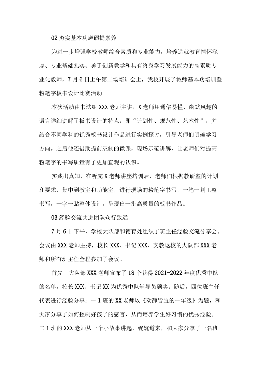 小学暑假教师校本培训总结.docx_第2页