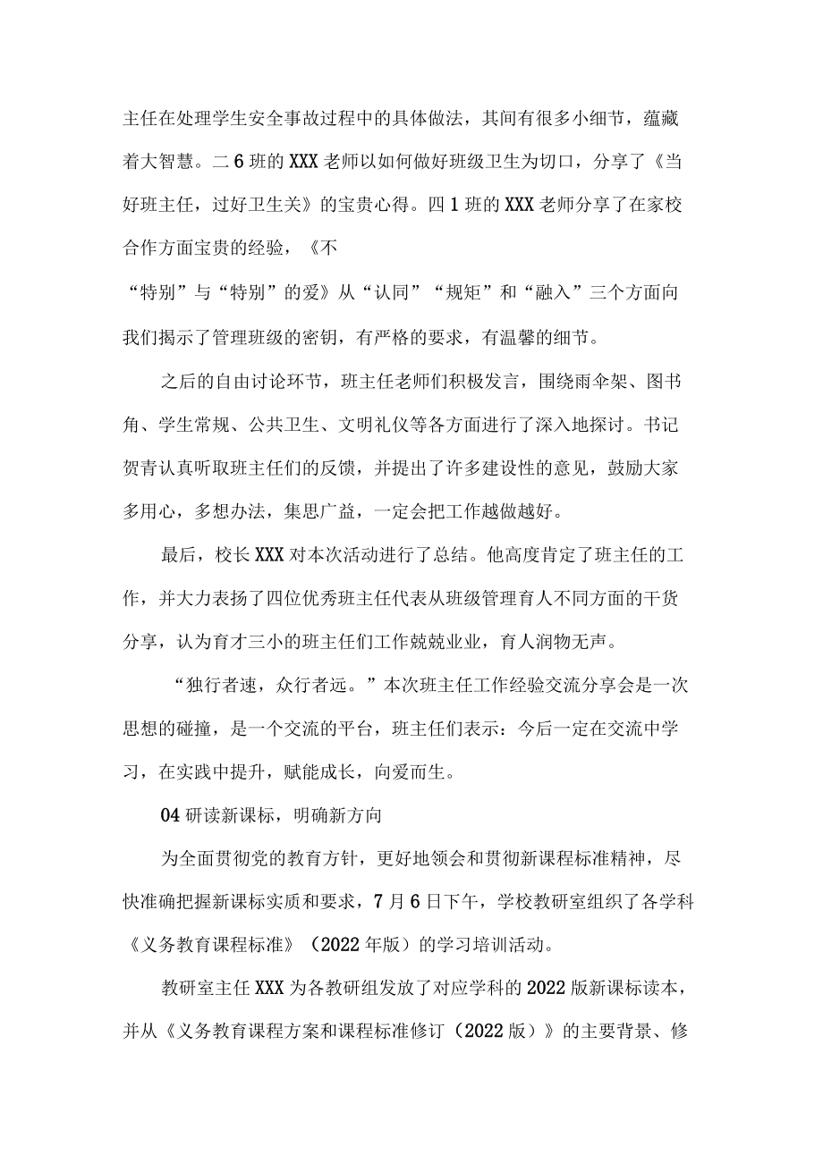 小学暑假教师校本培训总结.docx_第3页