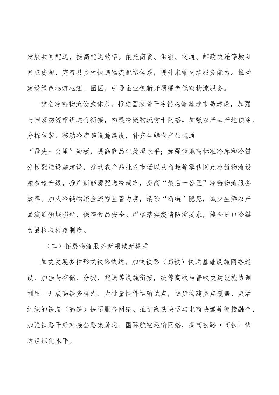 加强现代流通追溯系统建设.docx_第2页