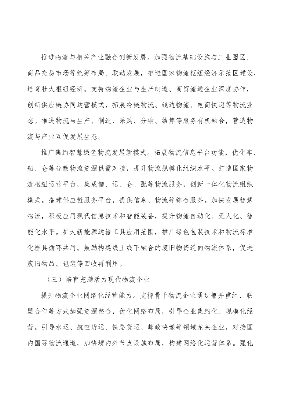 加强现代流通追溯系统建设.docx_第3页