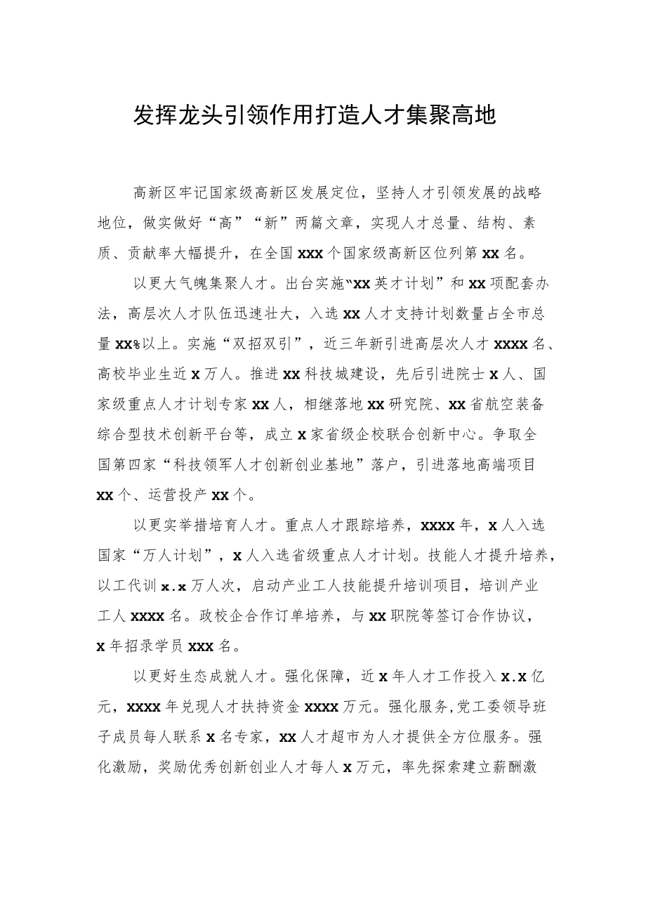 参会单位代表在市委人才工作会议上的经验交流发言汇编（6篇）.docx_第2页