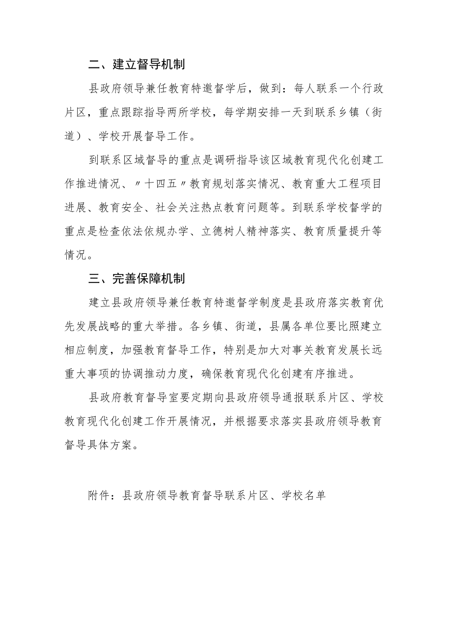 县政府领导兼任教育特邀督学制度.docx_第2页