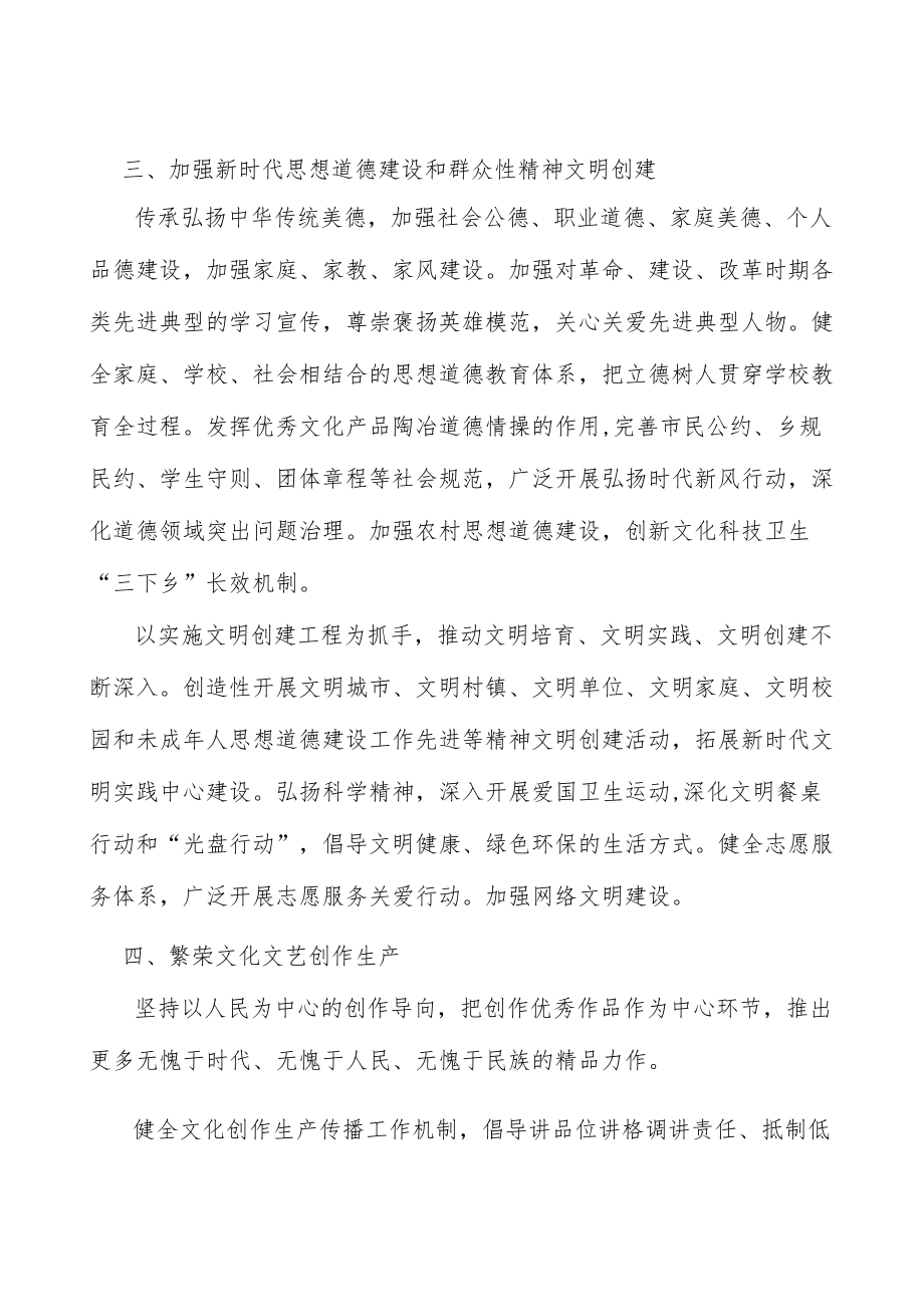 加强新时代思想道德建设和群众性精神文明创建实施方案.docx_第3页