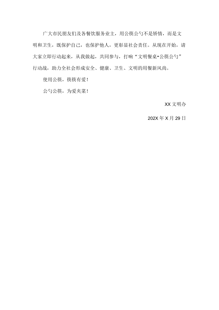 县文明办使用公筷公勺倡议书.docx_第2页