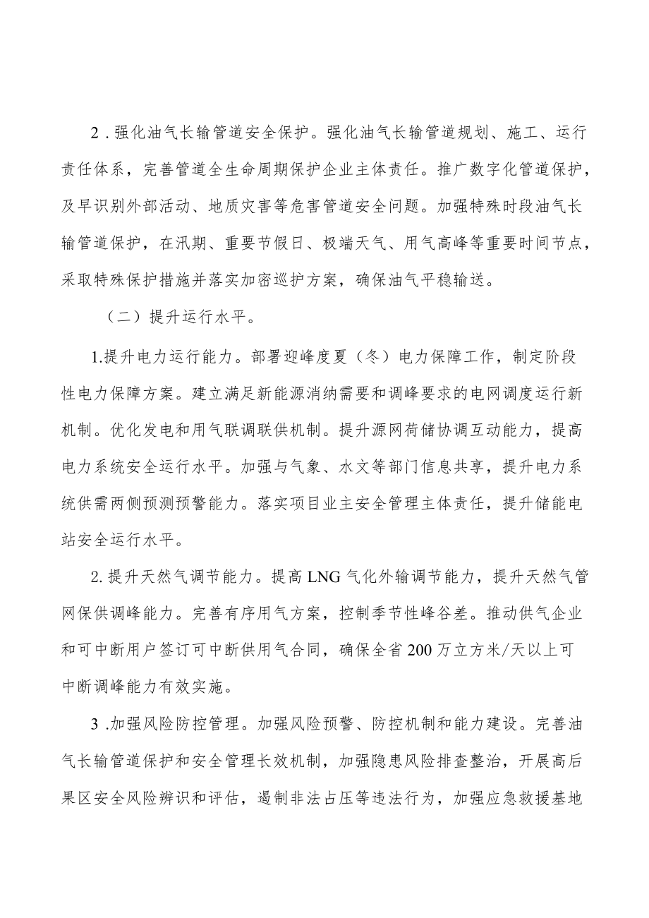 加强油气长输管道保护应急处置能力建设实施方案.docx_第2页