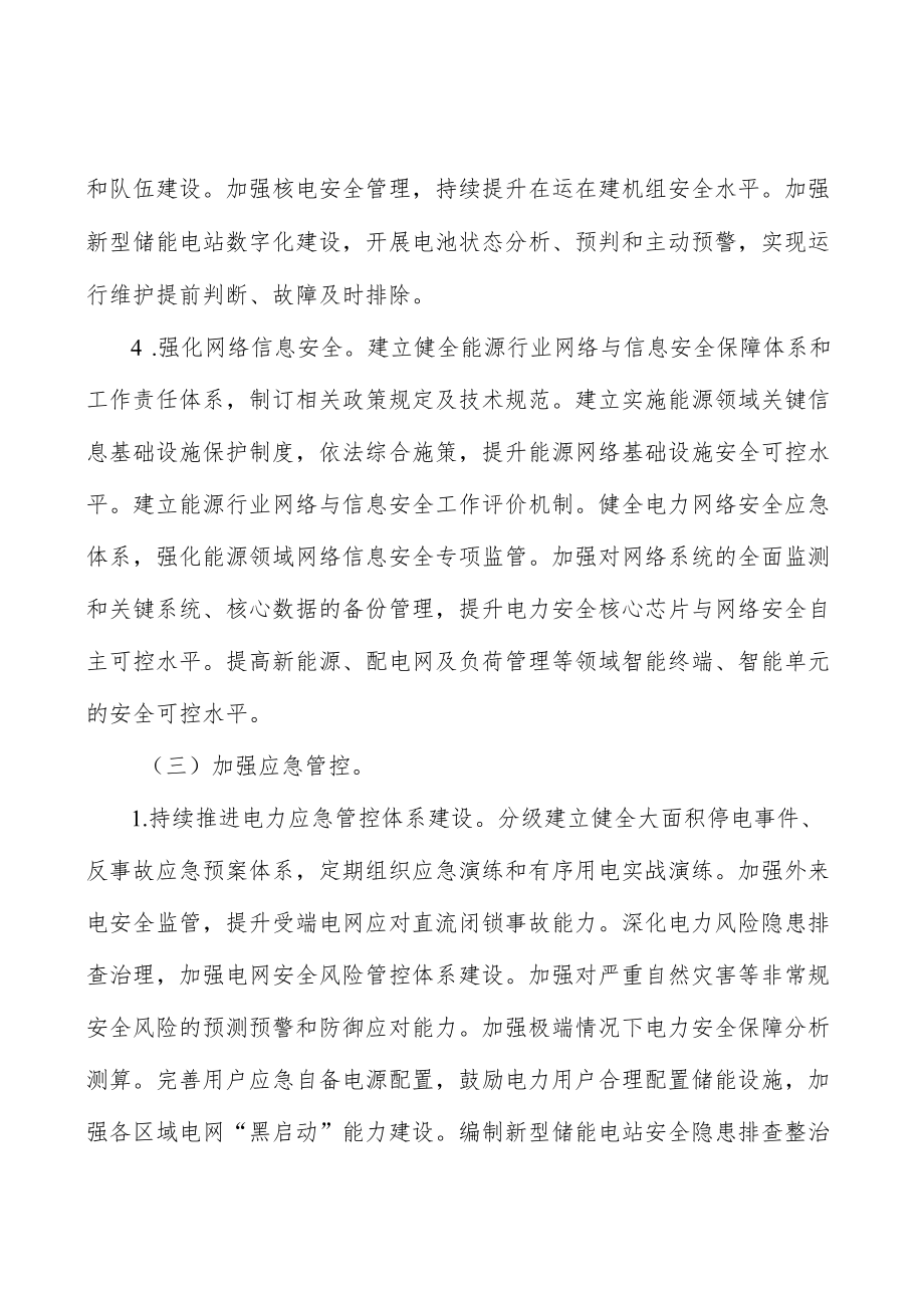 加强油气长输管道保护应急处置能力建设实施方案.docx_第3页