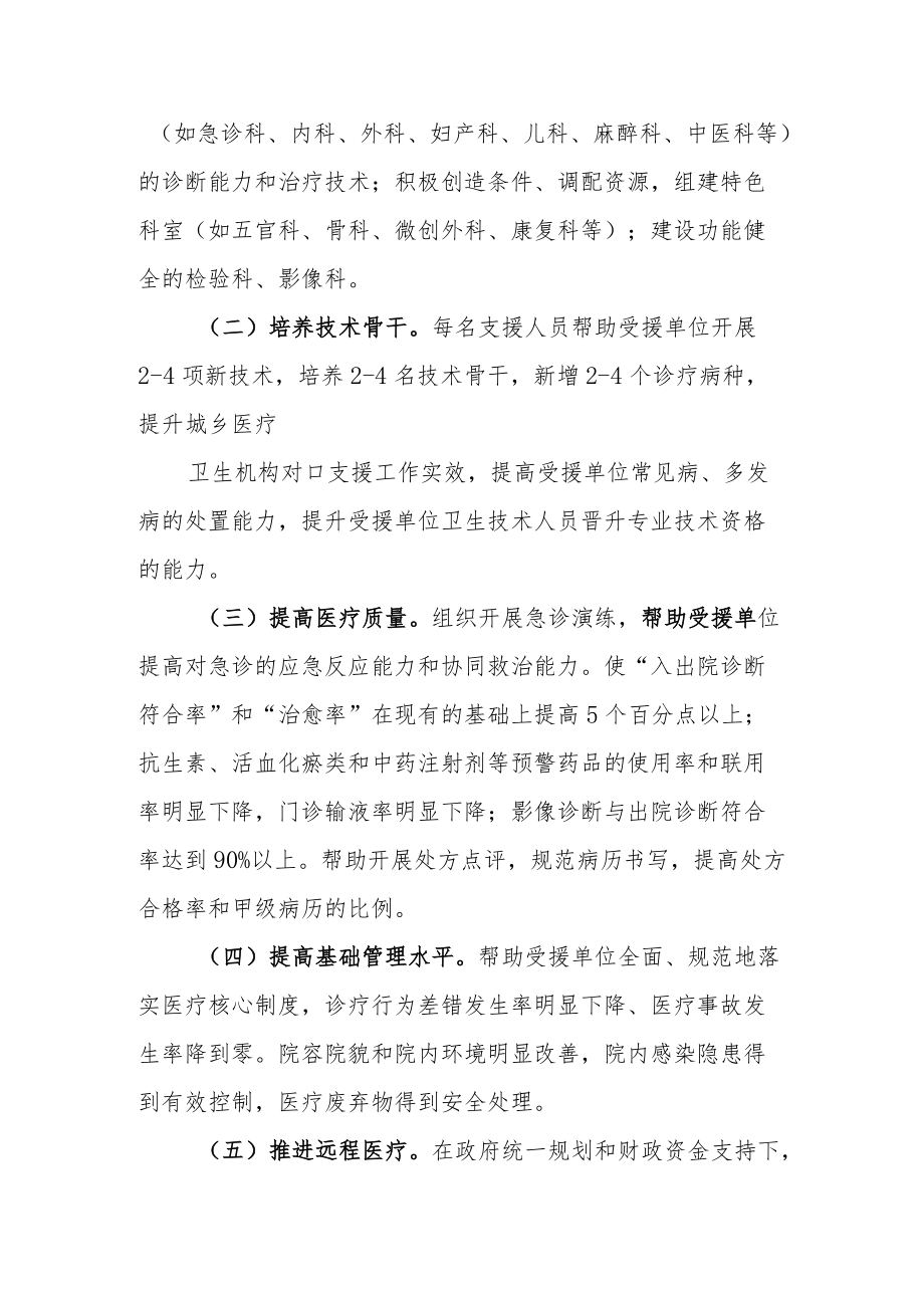 县域医共体城乡医疗卫生机构对口支援工作方案.docx_第2页