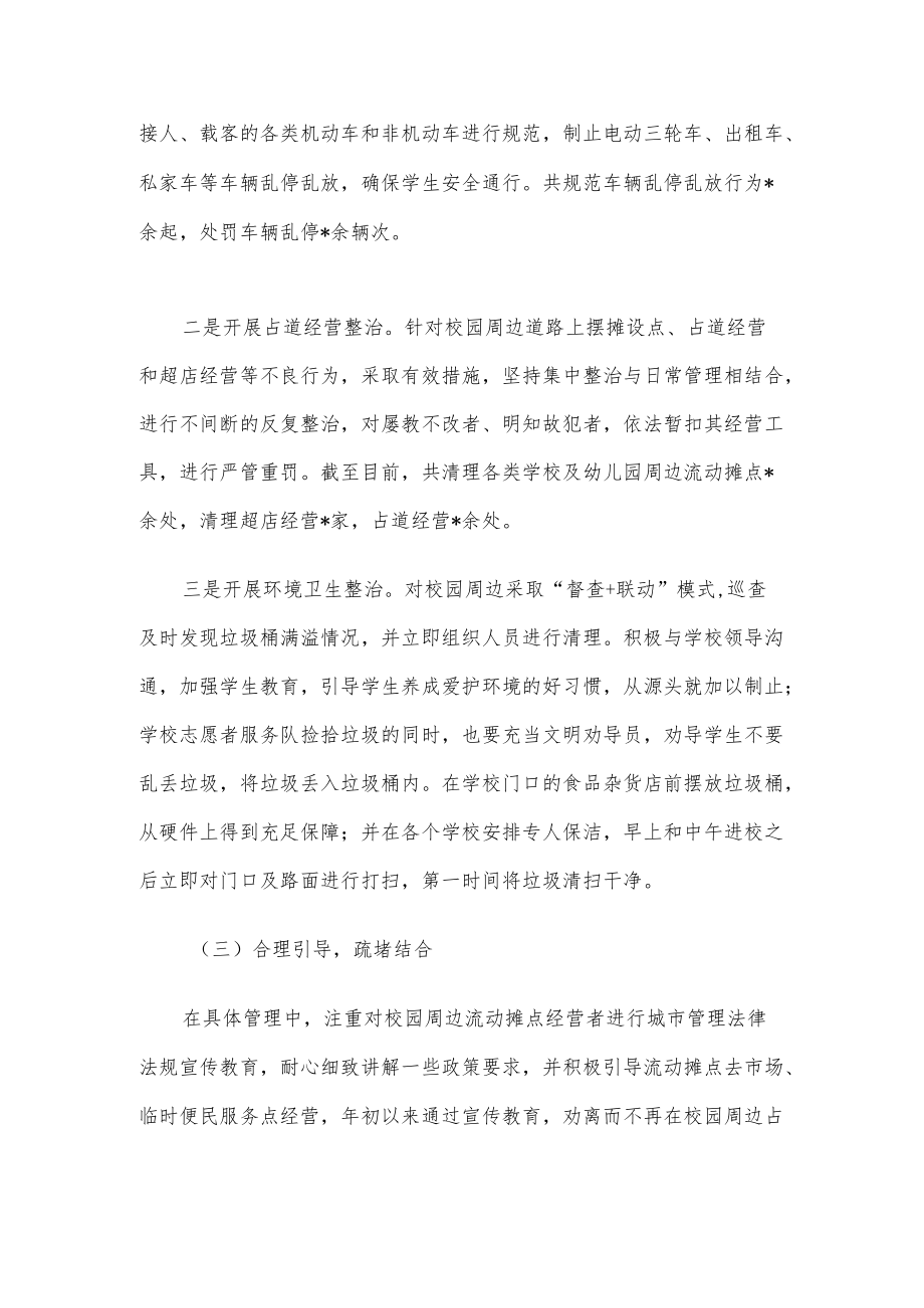 县城管局校园周边环境治理工作情况汇报.docx_第2页