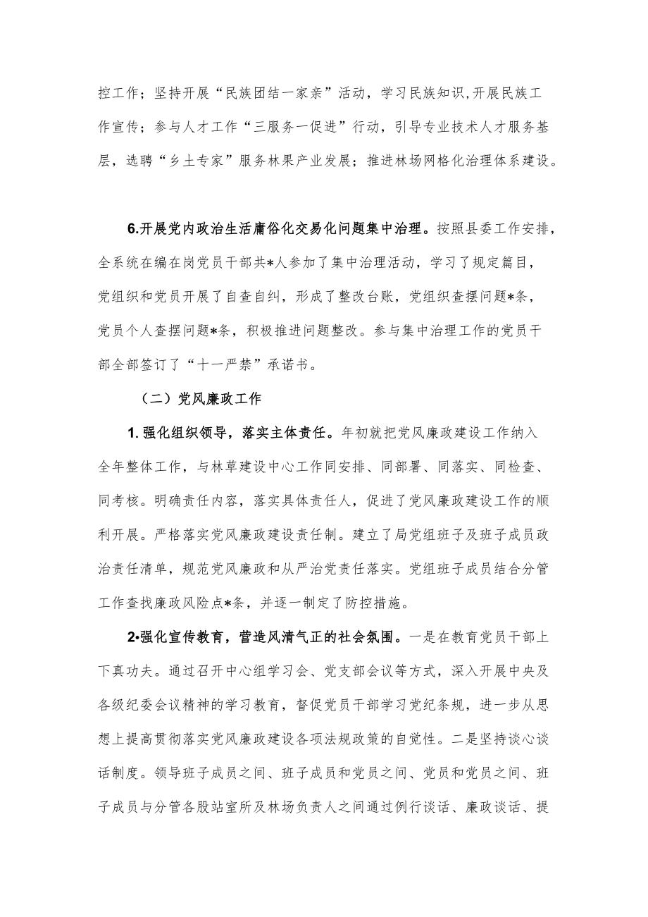 局2022上半党建工作总结.docx_第2页