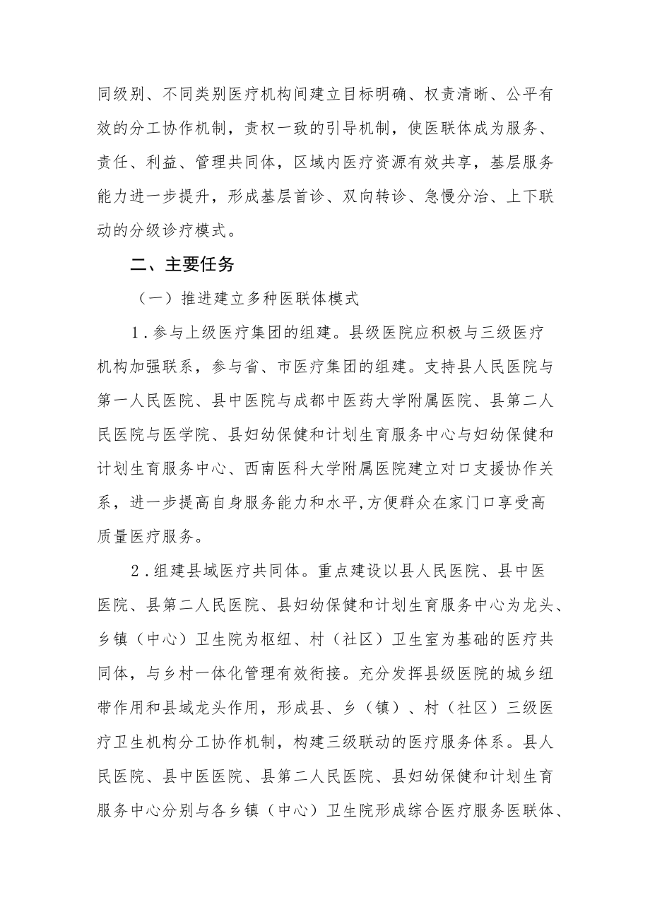 县中医院与乡政卫生院构建医联体实施方案.docx_第2页