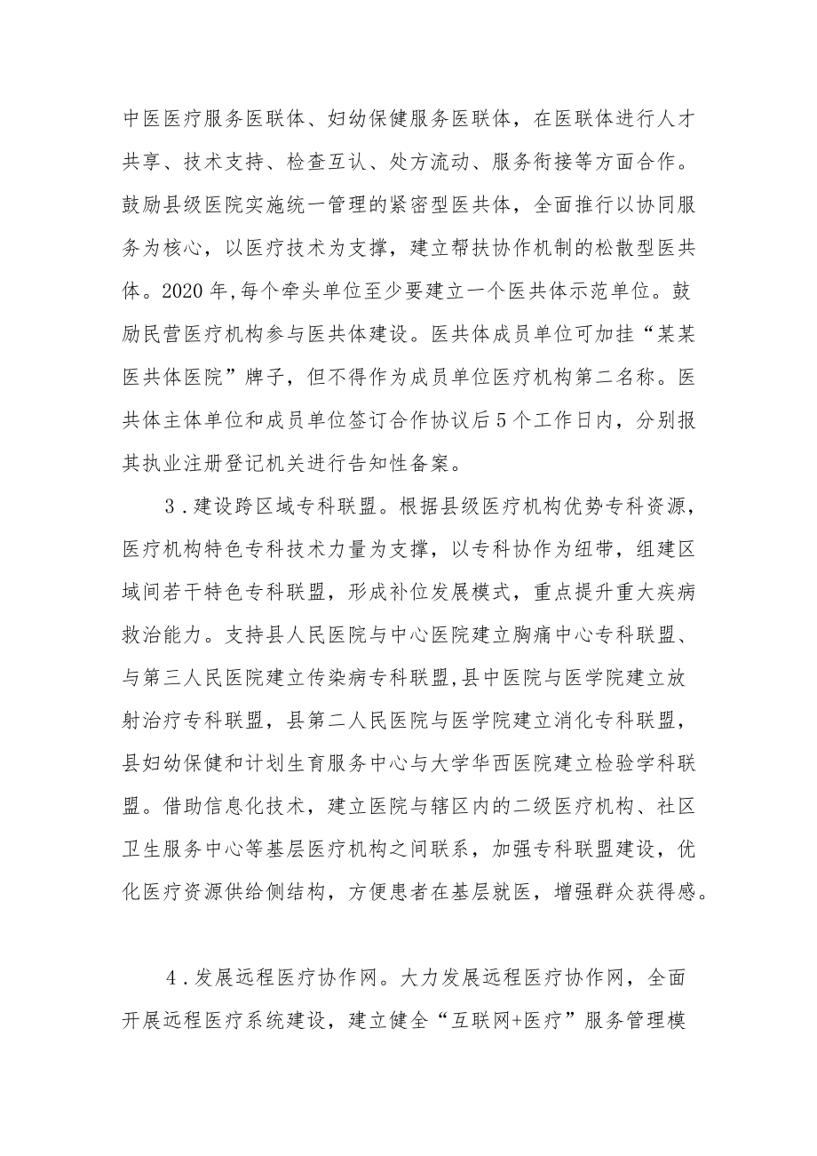 县中医院与乡政卫生院构建医联体实施方案.docx_第3页