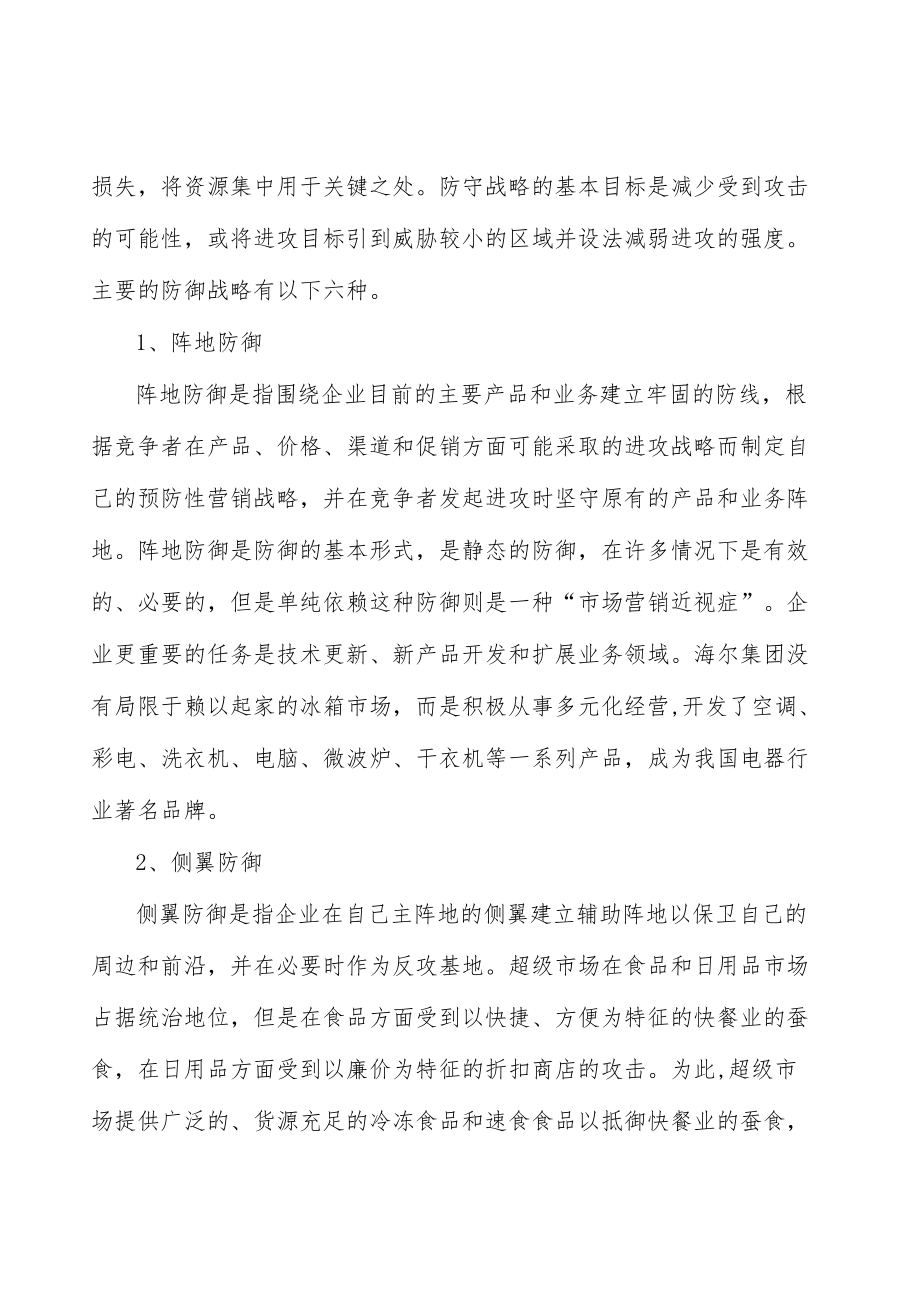 医疗耗材行业概况分析.docx_第2页