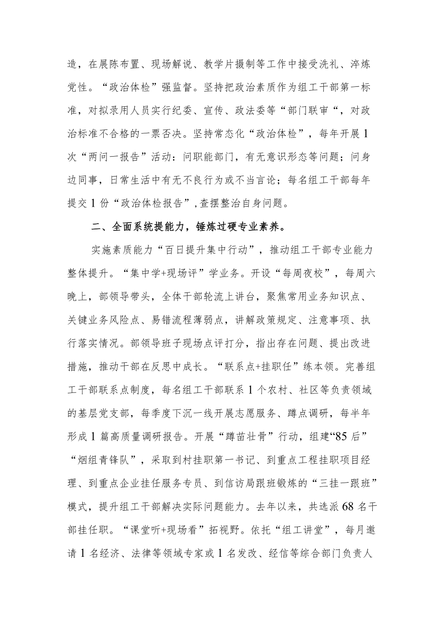 县（市、区）组织系统作风建设座谈会发言提纲.docx_第2页