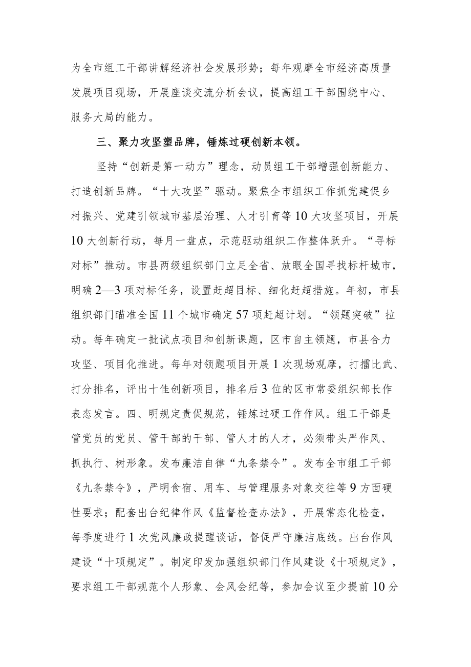 县（市、区）组织系统作风建设座谈会发言提纲.docx_第3页