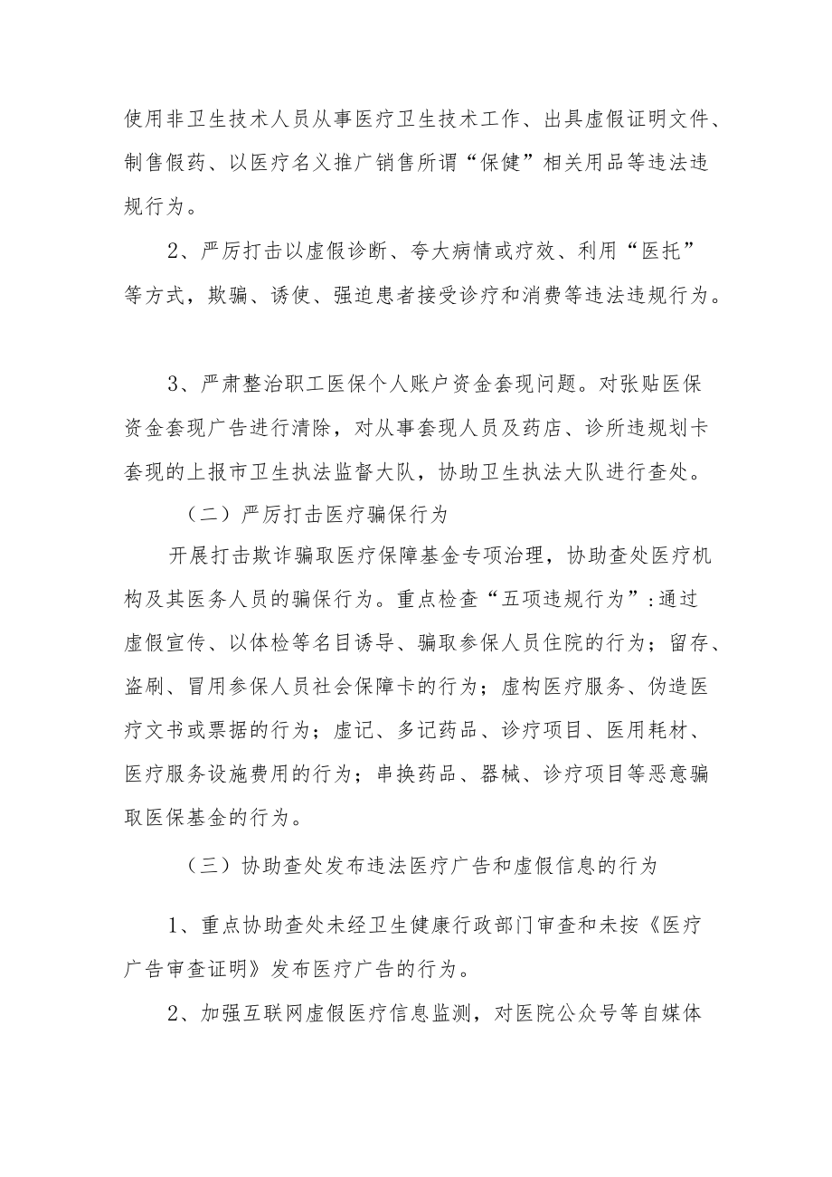 医院医疗乱象专项整治行动实施方案.docx_第2页