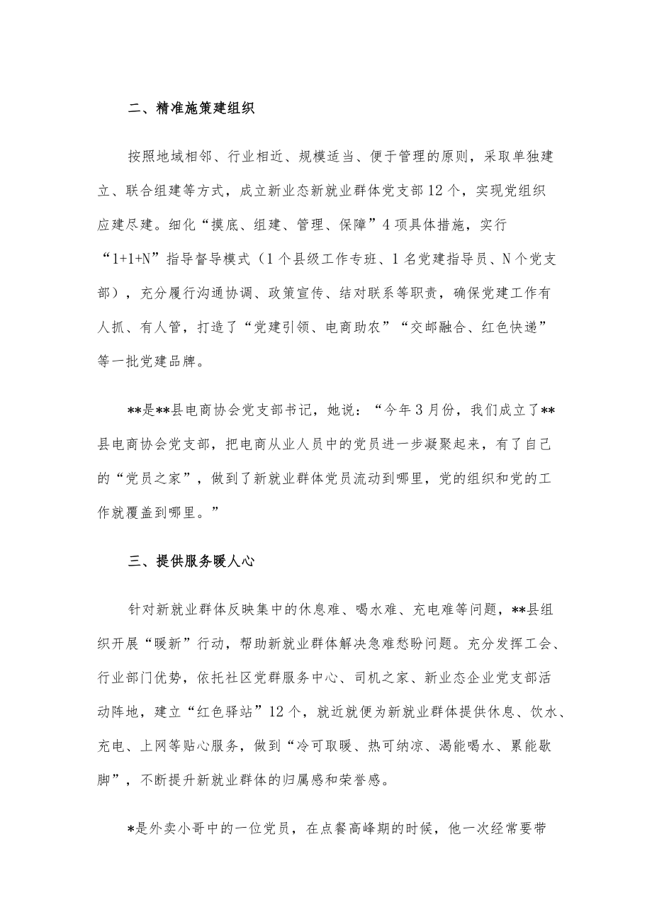 县发挥基层党建工作凝聚力工作经验材料.docx_第2页