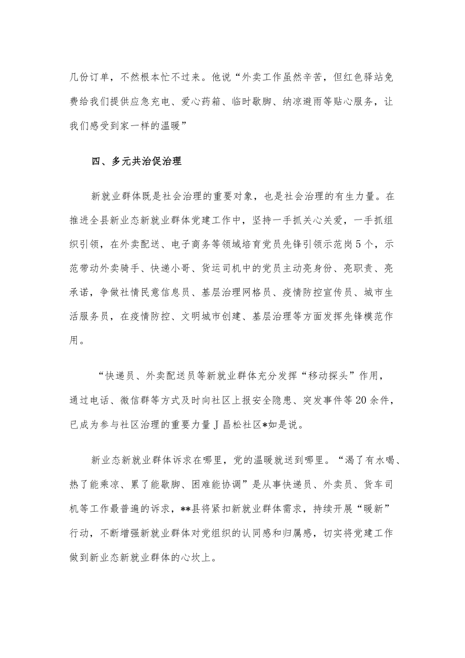 县发挥基层党建工作凝聚力工作经验材料.docx_第3页