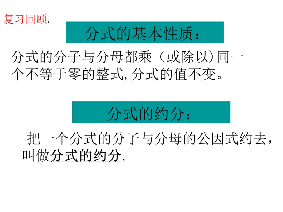 北师大版八年级《分式的乘除法》ppt课件.ppt_第2页