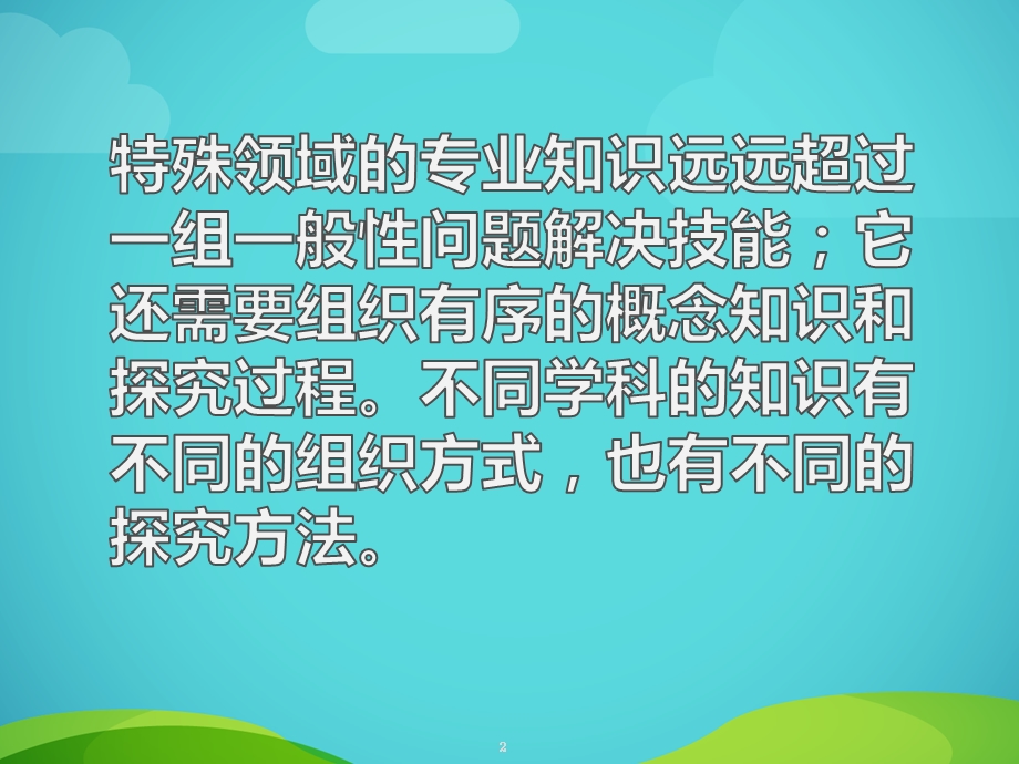 基于学科思维的项目设计ppt课件.pptx_第2页