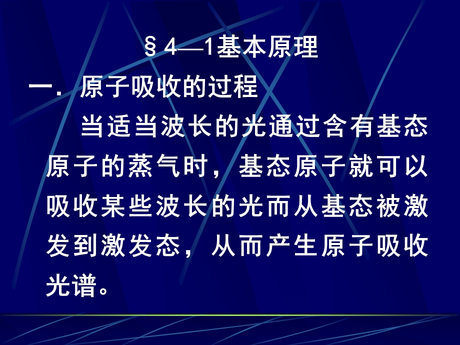 原子吸收光谱分析法(火焰或石墨炉)ppt课件.pptx_第3页