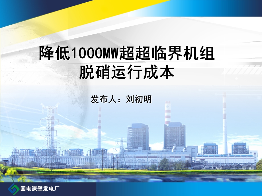 发电厂QC小组成果报告模板ppt课件.ppt_第1页