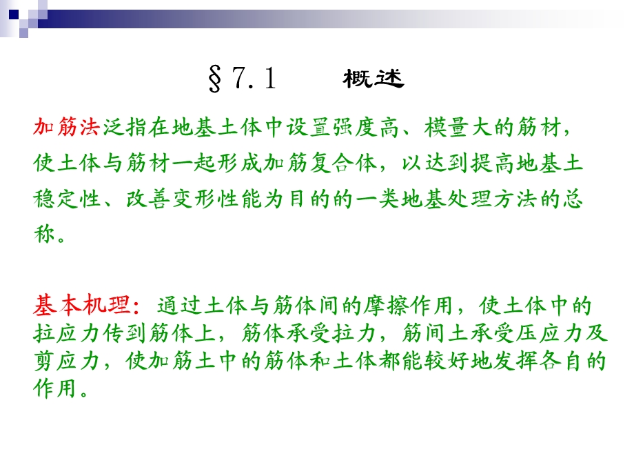 地基处理(加筋)ppt课件.ppt_第2页