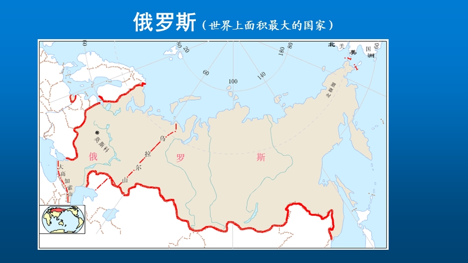 区域地理 俄罗斯ppt课件.ppt_第3页