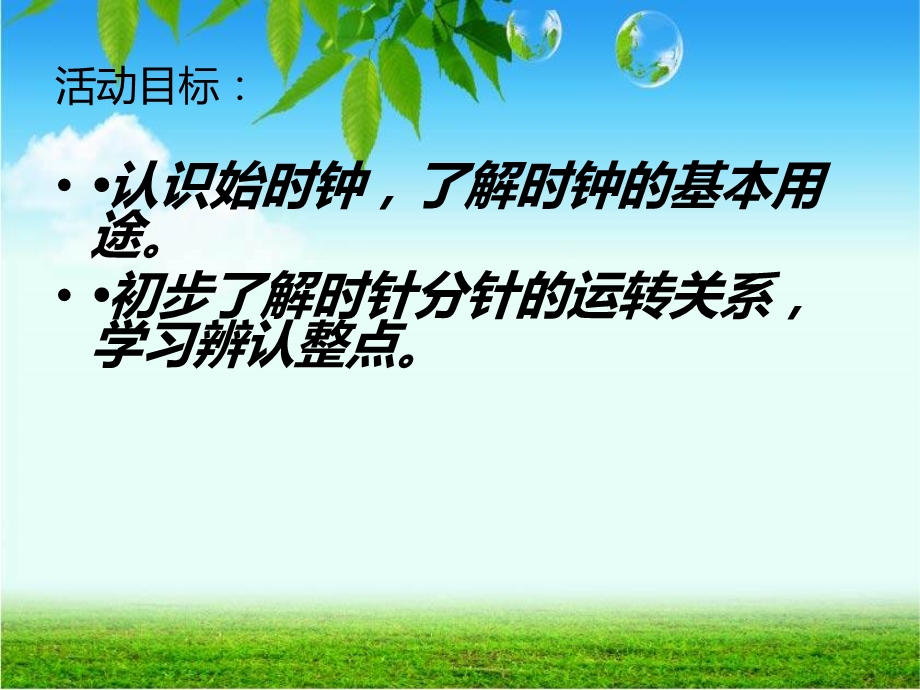 大班数学认识钟表整点ppt课件.ppt_第2页