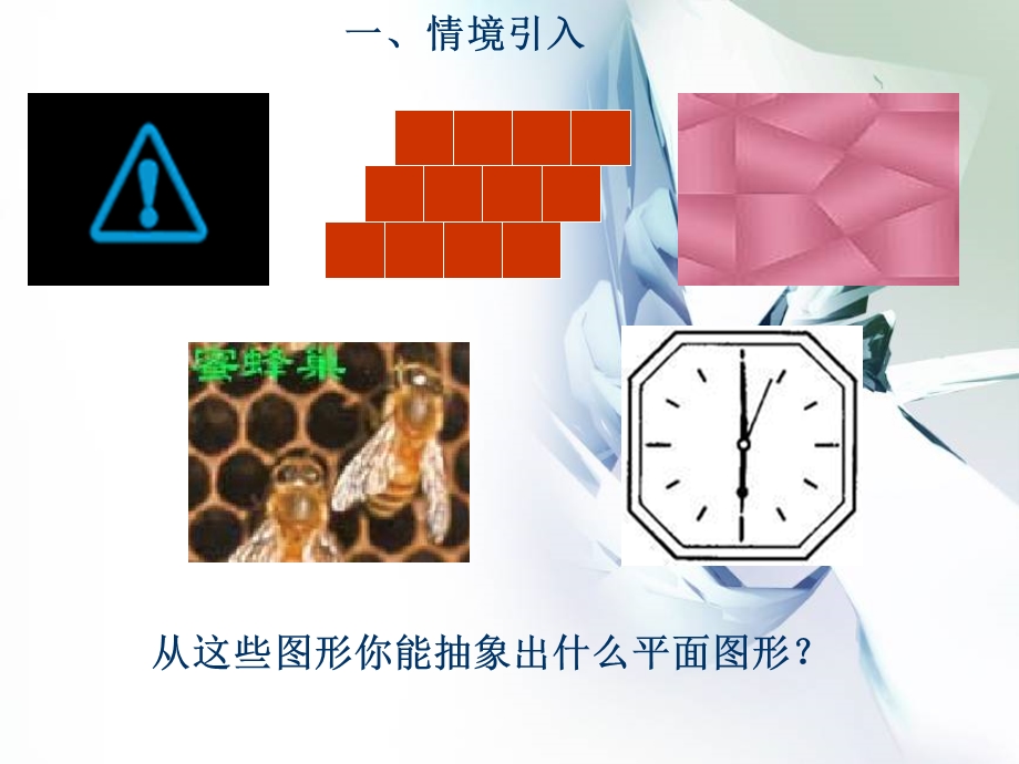 多边形教学ppt课件.ppt_第2页