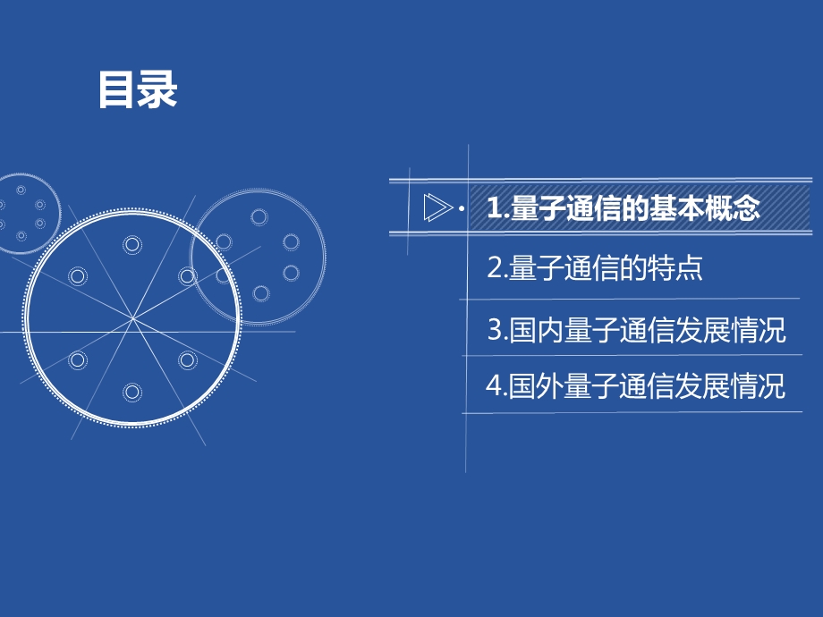 国内外量子通信技术现状ppt课件.pptx_第2页