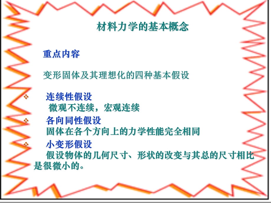 大学土木工程专业材料力学ppt课件.ppt_第3页