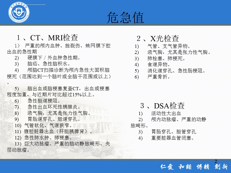 危急值 放射科ppt课件.ppt_第2页