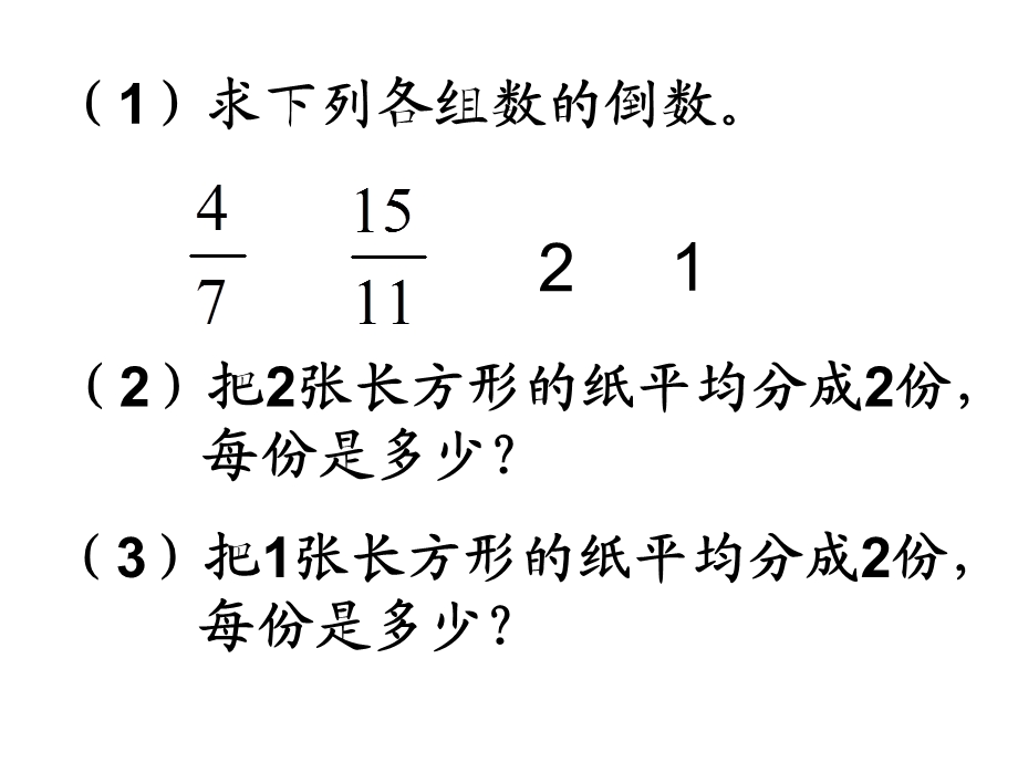 北师大版五年级下册 分数除法(一)ppt课件.ppt_第2页