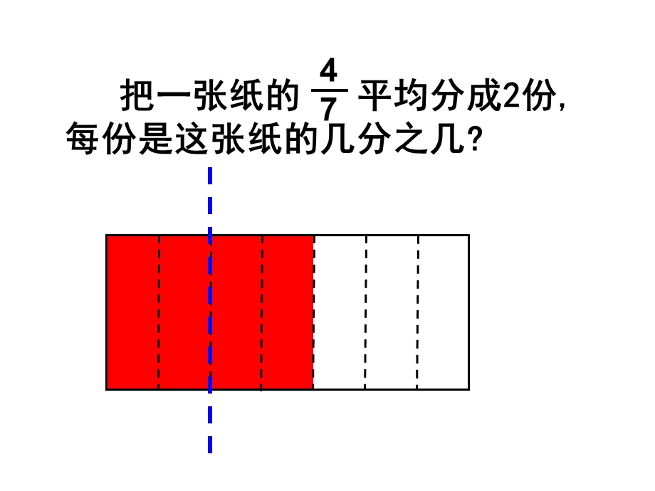 北师大版五年级下册 分数除法(一)ppt课件.ppt_第3页