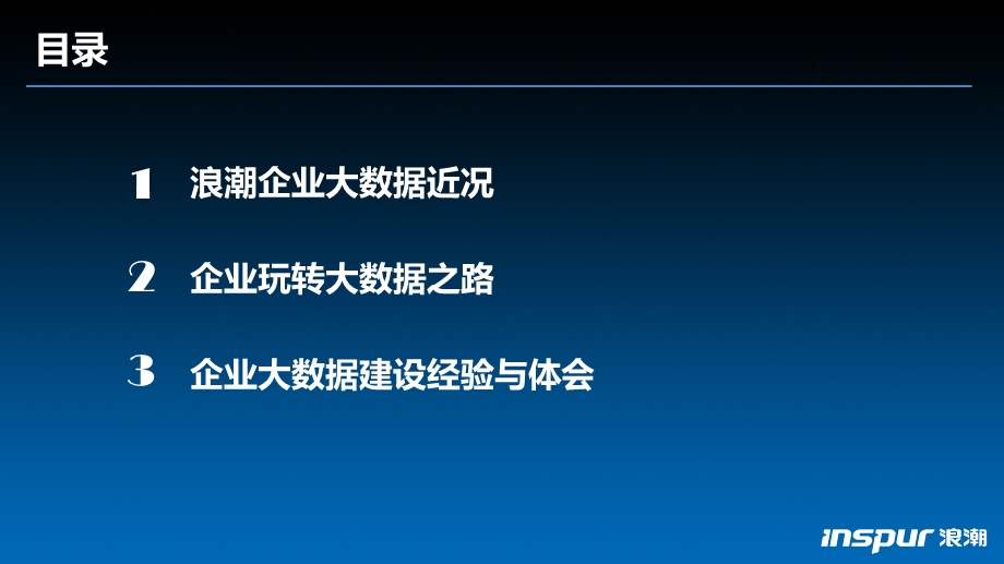 大数据引领企业数字化转型ppt课件.pptx_第2页