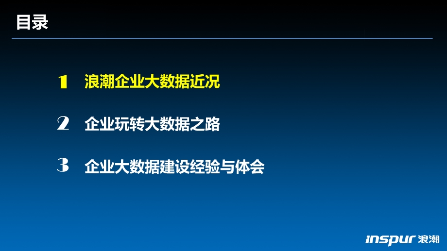 大数据引领企业数字化转型ppt课件.pptx_第3页