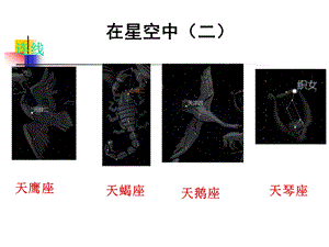 在星空中二ppt课件.ppt